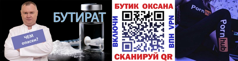 БУТИРАТ буратино  что такое   Октябрьский 